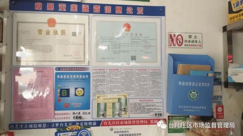 臺兒莊區流通食品安全紅黑榜（第1期）正式發布 筑牢食品流通安全防線